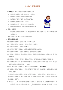 服务意识及仪容仪表培训资料