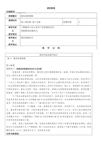 服务营销教案6服务促销策略