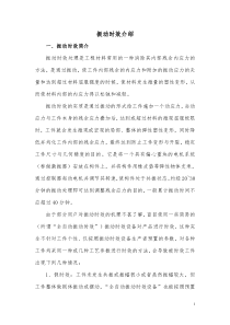 振动时效及几种消除应力方法简介