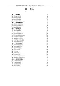服装专卖店陈列手册