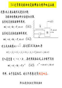 振动理论贰.