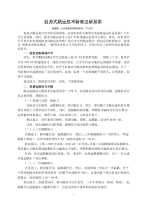 挺身式跳远速成教法