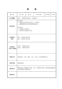 服装设计二教案8