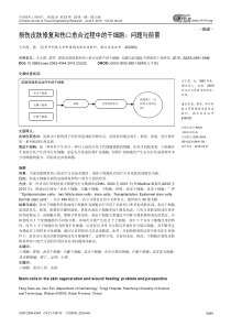 损伤皮肤修复和伤口愈合过程中的干细胞问题与前景