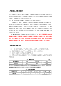 换热器答辩使用