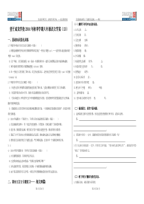 望子成龙学校2014年秋季学期八年级语文学案(13)