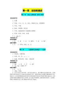 朝阳区高一物理目标检测必修1参考答案