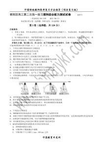 朝阳区高三第二次统一练习理科综合能力测试试卷