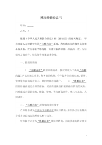 授权经销协议书