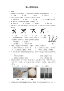 期中基础卷