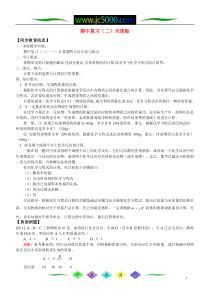 期中复习(二)天津版