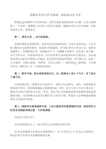 掌握高考作文评分规则