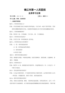 掌骨指骨骨折业务学习