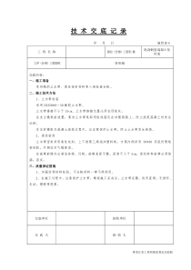 排水方渠变形缝技术交底记录