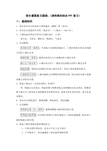 排水灌溉复习提纲简化3
