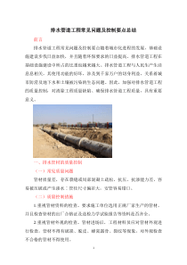 排水管道工程常见问题及控制要点总结
