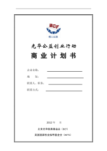 期未试卷商业计划书正