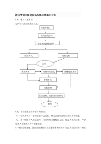 排污排水管道定向拖拉法施工工艺