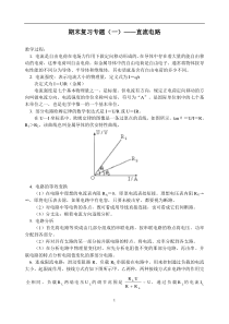 期末复习专题(一)直流电路
