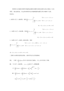 期末复习关于对称性简化重积分的计算问题