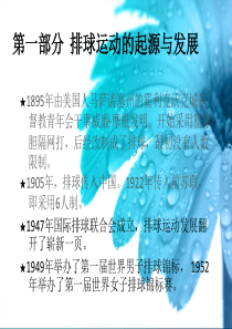 排球专项理论.