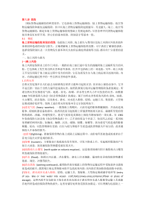 国际货物运输保险考点总结