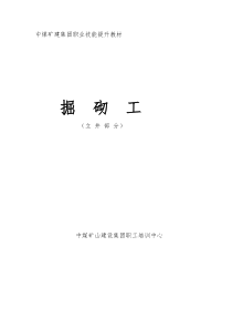 掘砌工(立井部分)