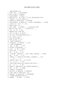 期末考试围棋知识复习提纲