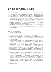 排球运动概述