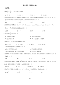 期末检测选修1-1试卷2