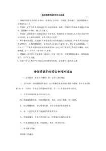 掘进巷道贯通时的安全措施