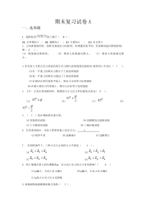 期末试卷A-学生答案版