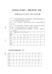 期末试题-数据库技术与应用