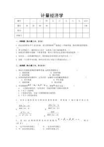 期末试题1及答案_计量经济学