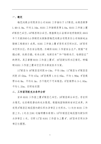 探放水工程设计