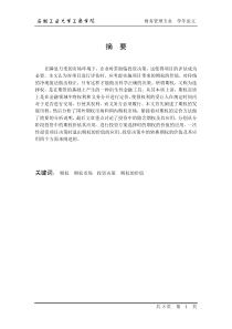 期权在企业投资决策中的应用