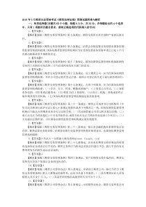 期货从业资格考试《期货法律法规》预测试题答案与解析