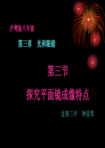 探究平面镜成像特点说课课件.