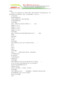 期货从业资格考试法律法规部分精选练习题