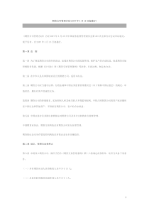 期货公司管理办法