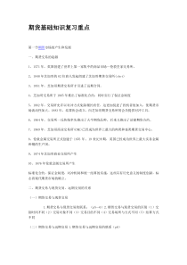 期货基础知识考试重点