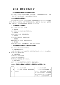 期货投资分析七章到十章习题