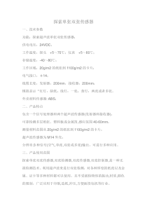 探索单张双张传感器