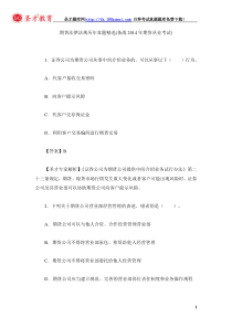 期货法律法规历年真题精选(备战2014年期货从业考试)