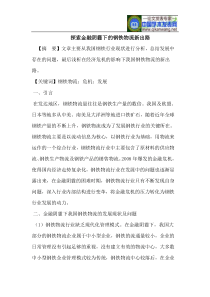 探索金融阴霾下的钢铁物流新出路
