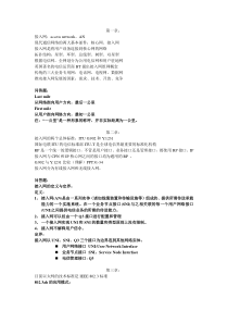 接入网复习资料
