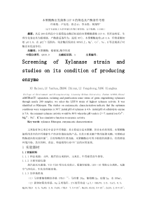 木聚糖酶出发菌株LXY的筛选及产酶条件