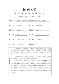 未来100年全球气候可能的变化和影响以及人类社会的响应