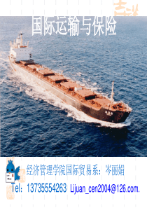 国际运输与保险课件