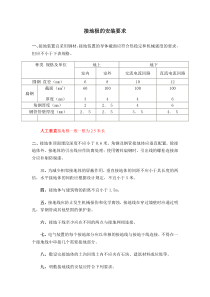 接地极的安装要求